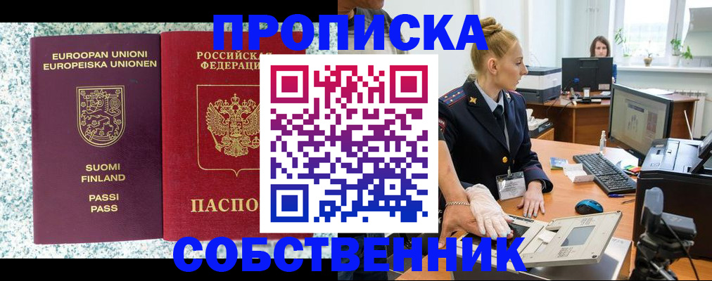 прописка 2025 в Кызыле