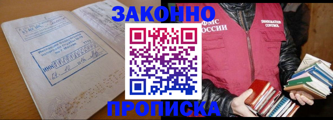 прописка для школы в Кызыле